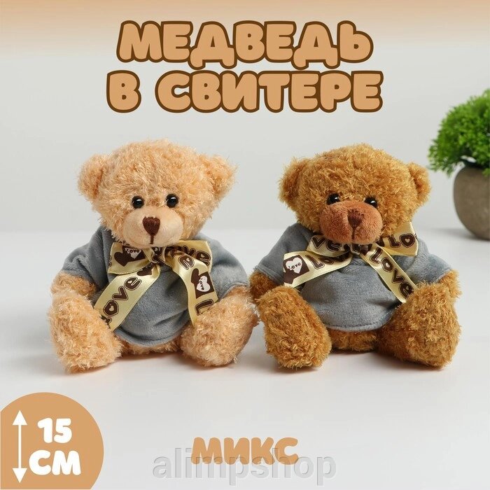 Мягкая игрушка «Медведь в свитере», цвета МИКС от компании alimpshop - фото 1