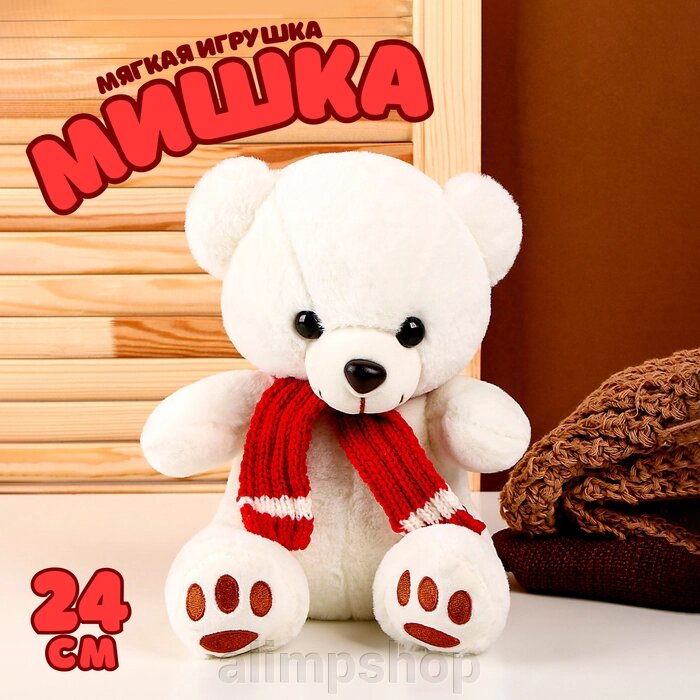 Мягкая игрушка «Мишка в шарфе», 24 см, цвет белый от компании alimpshop - фото 1