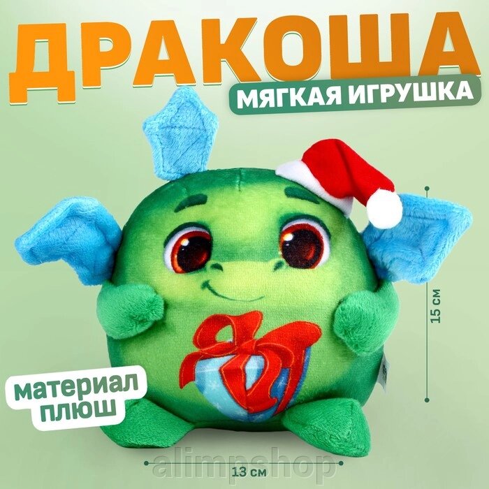 Мягкая игрушка на новый год «Дракон» от компании alimpshop - фото 1