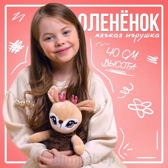 Мягкая игрушка «Олень», 8 х 40 х 10 см от компании alimpshop - фото 1