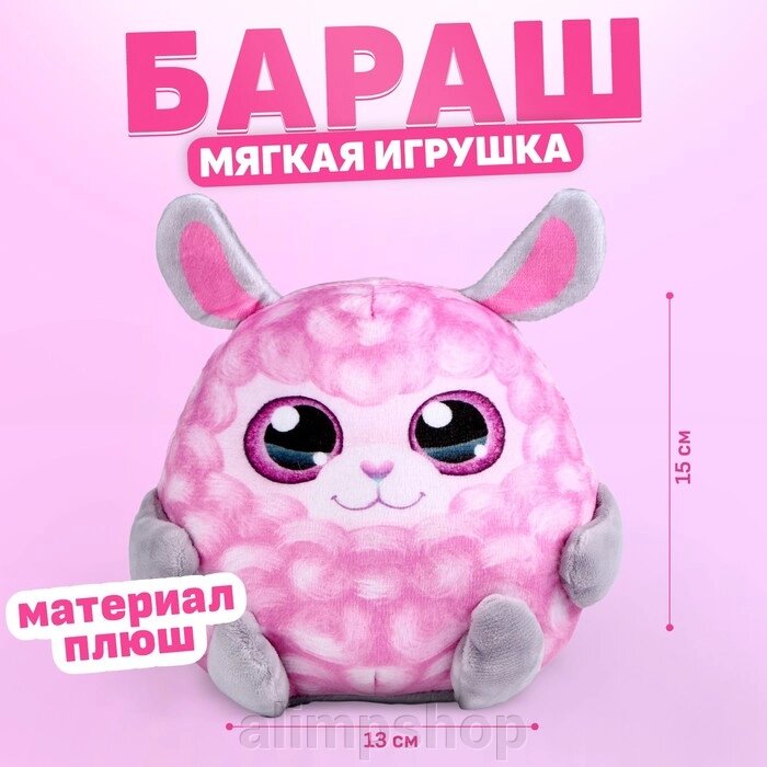 Мягкая игрушка «Овечка», 15 см от компании alimpshop - фото 1