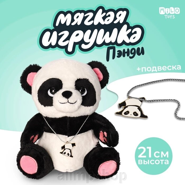 Мягкая игрушка «Панда» с кулоном от компании alimpshop - фото 1