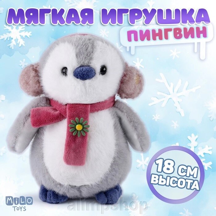 Мягкая игрушка «Пингвин», цвет светло-серый,18 см от компании alimpshop - фото 1