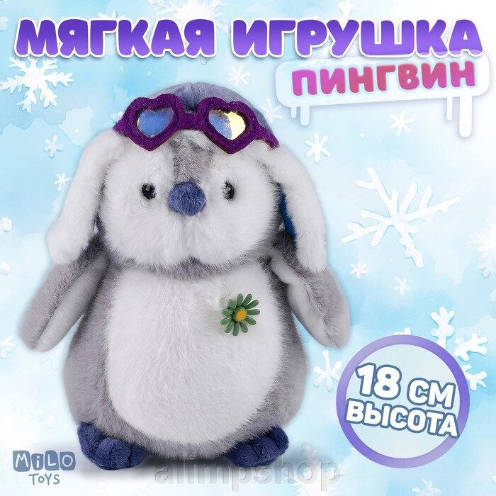 Мягкая игрушка «Пингвин», в шапочке,18 см от компании alimpshop - фото 1