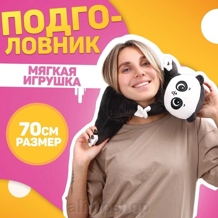 Мягкая игрушка-подголовник "Панда" от компании alimpshop - фото 1