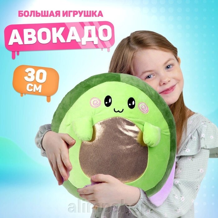 Мягкая игрушка-подушка "Авокадо", 30 см от компании alimpshop - фото 1