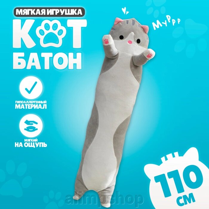 Мягкая игрушка-подушка «Кот», 110 см, цвет серый от компании alimpshop - фото 4