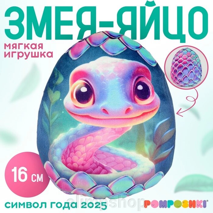 Мягкая игрушка-подушка «Яйцо-змея», фиолетовая, 16 см от компании alimpshop - фото 1