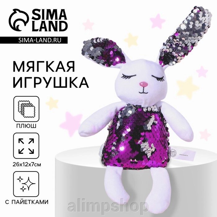 Мягкая игрушка с пайетками «Заяц», 26 см от компании alimpshop - фото 1