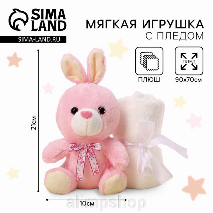 Мягкая игрушка с пледом «Милашка» от компании alimpshop - фото 1