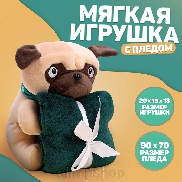 Мягкая игрушка с пледом «Мопс» от компании alimpshop - фото 1