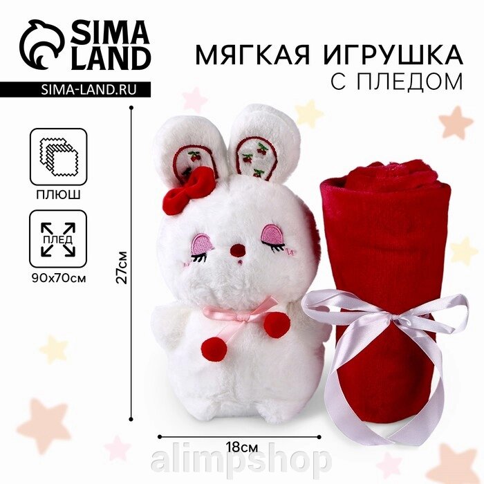 Мягкая игрушка с пледом «Зайчишка» от компании alimpshop - фото 1