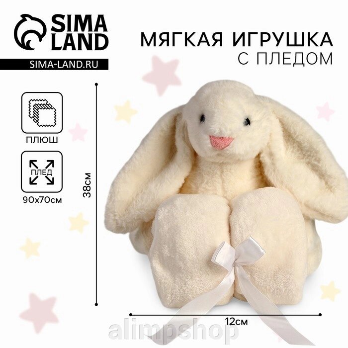 Мягкая игрушка с пледом «Зайка», цвет белый от компании alimpshop - фото 1