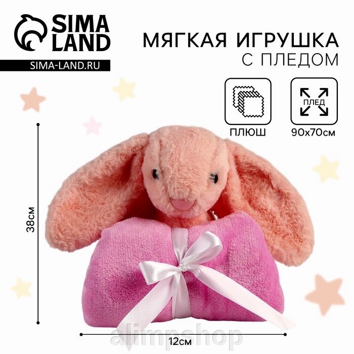 Мягкая игрушка с пледом «Зайка», цвет розовый от компании alimpshop - фото 1