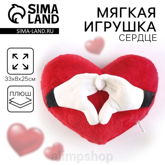 Мягкая игрушка «Сердце», цвет красный, 25 см от компании alimpshop - фото 1