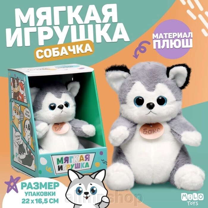 Мягкая игрушка «Собачка Бакс» от компании alimpshop - фото 1