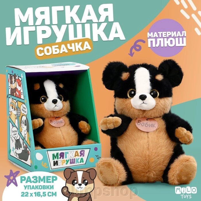 Мягкая игрушка «Собачка Бобик» от компании alimpshop - фото 1