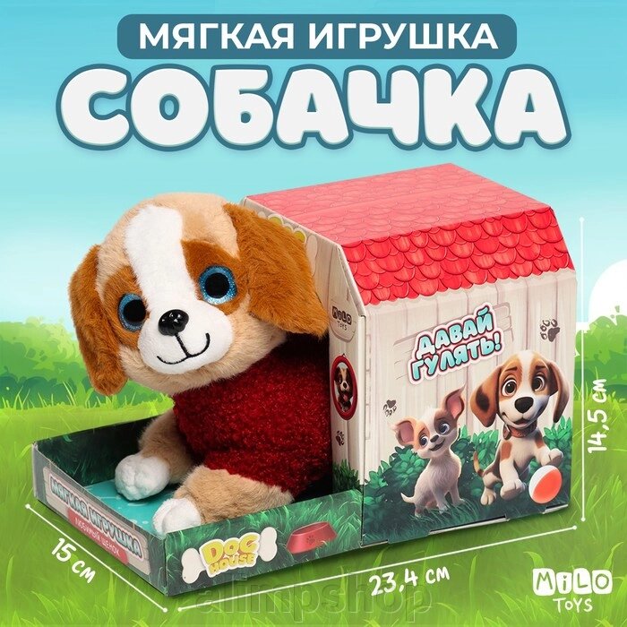 Мягкая игрушка «Собачка в будке» от компании alimpshop - фото 1