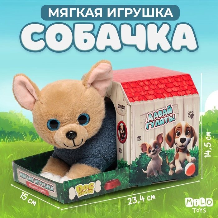 Мягкая игрушка «Собака в будке» от компании alimpshop - фото 1