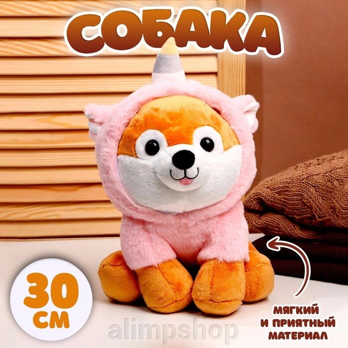 Мягкая игрушка «Собака», в костюме единорога, 30 см от компании alimpshop - фото 1