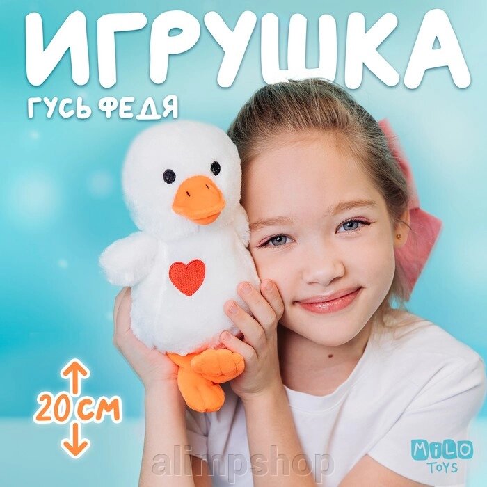 Мягкая игрушка «Утка», 20 см от компании alimpshop - фото 1