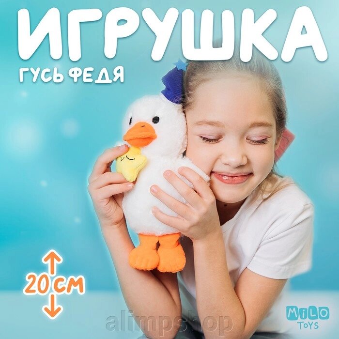 Мягкая игрушка «Утка со звездой», 20 см от компании alimpshop - фото 1