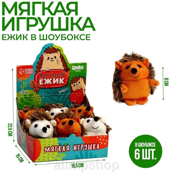 Мягкая игрушка «Весёлый ёжик», МИКС, 9 см от компании alimpshop - фото 1