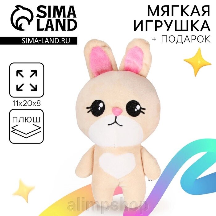 Мягкая игрушка «Зайка», 11 х 20 х 8 см от компании alimpshop - фото 1