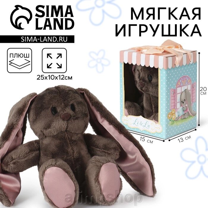 Мягкая игрушка «Зайка Li», заяц, 25 см от компании alimpshop - фото 1