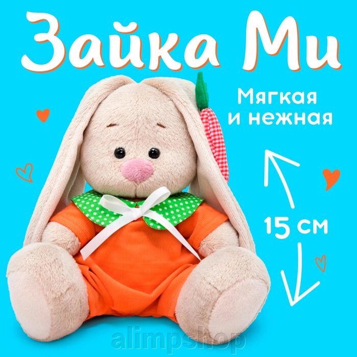 Мягкая игрушка «Зайка Ми в оранжевом комбинезоне», 15 см от компании alimpshop - фото 1