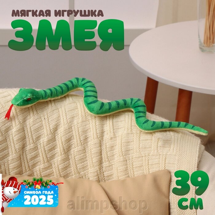 Мягкая игрушка «Змея», 39 см, цвет зелёный от компании alimpshop - фото 1