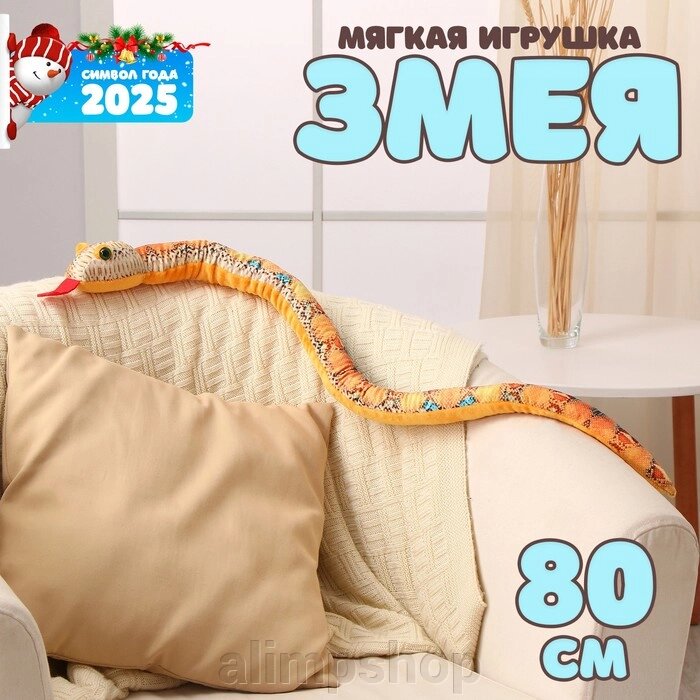 Мягкая игрушка «Змея», 80 см, голубые пятна от компании alimpshop - фото 1