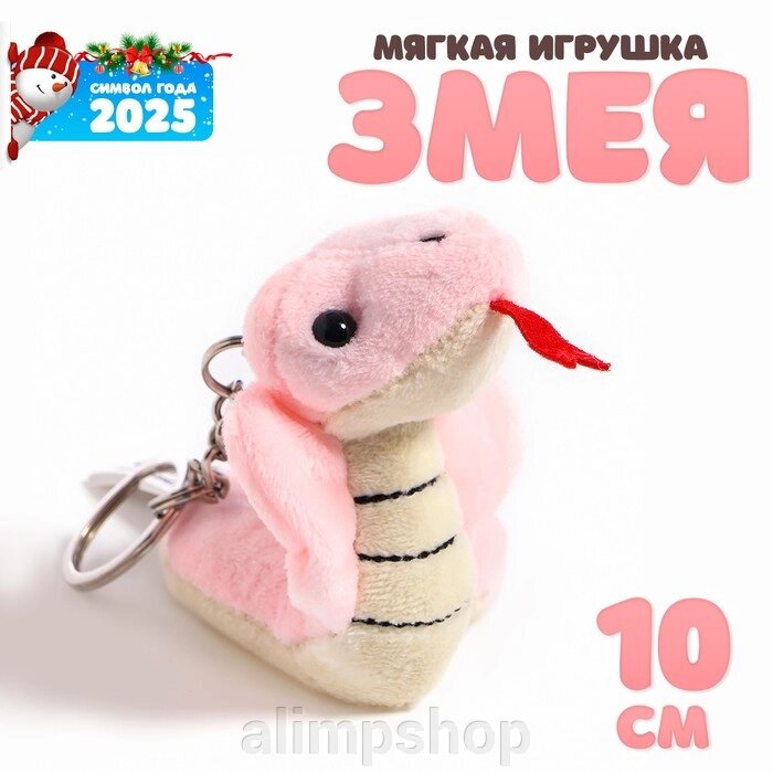 Мягкая игрушка «Змея кобра», 10 см, цвет МИКС от компании alimpshop - фото 1