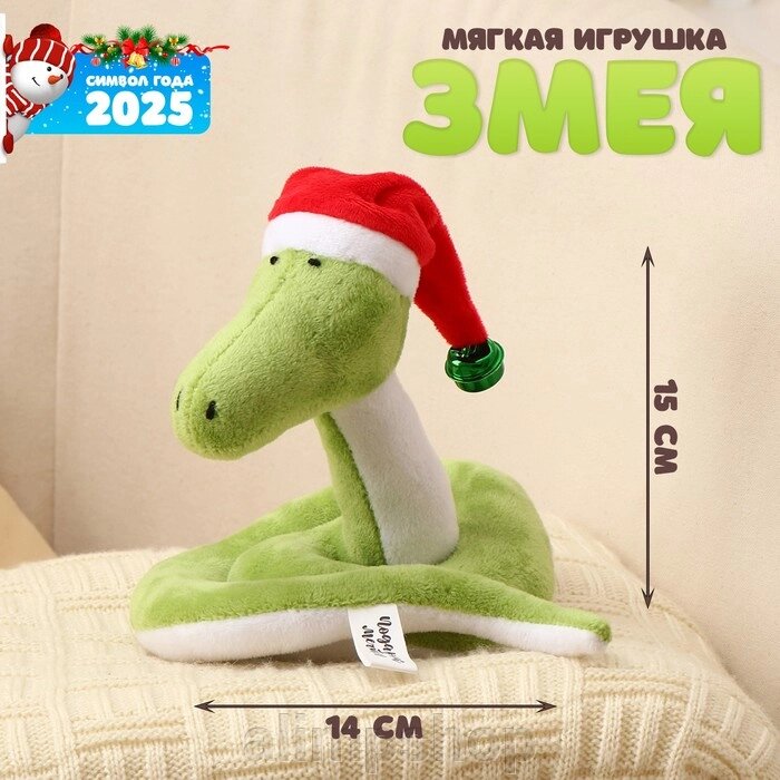 Мягкая игрушка «Змея», в новогоднем колпаке, 15 см от компании alimpshop - фото 1