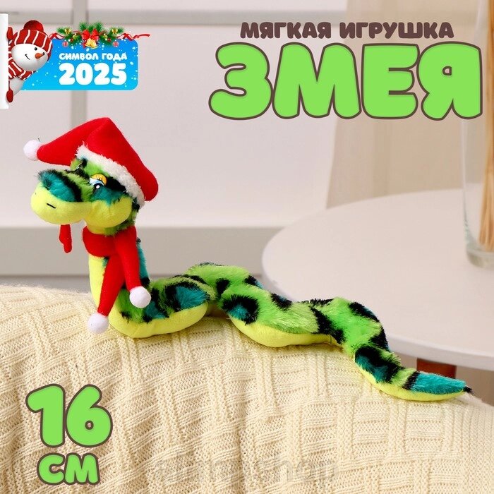 Мягкая игрушка «Змея», в новогоднем колпаке, 16 см от компании alimpshop - фото 1