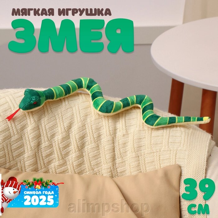 Мягкая игрушка «Змея», в полоску, 39 см, цвет зелёный от компании alimpshop - фото 1