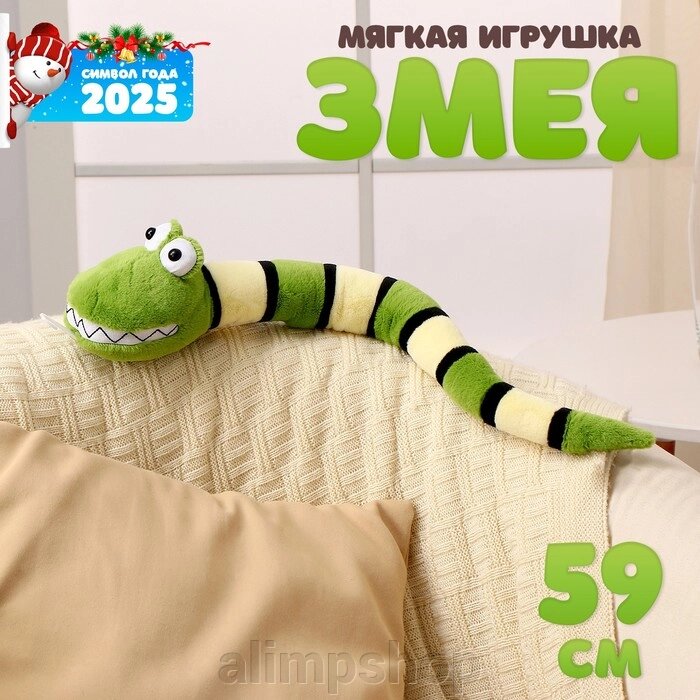 Мягкая игрушка «Змея», в полоску, 59 см, цвет зелёный от компании alimpshop - фото 1