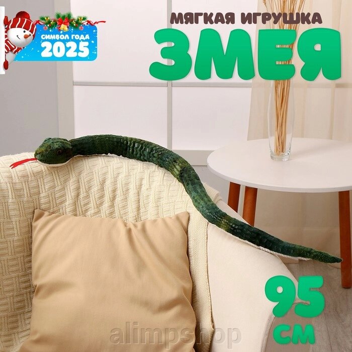 Мягкая игрушка «Змея», зелёная с белым животиком, 95 см от компании alimpshop - фото 1