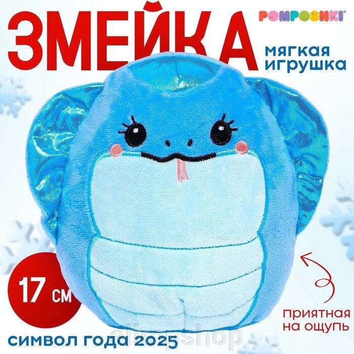 Мягкая игрушка «Змейка», 17 см, голубая от компании alimpshop - фото 1