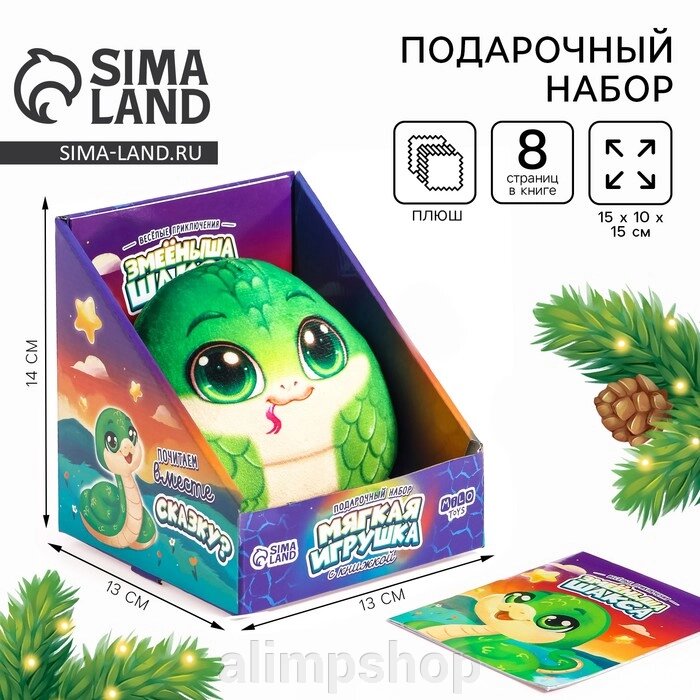 Мягкая игрушка «Змейка» с книжкой от компании alimpshop - фото 1