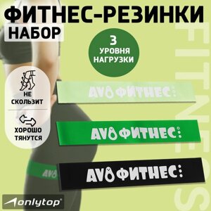 Набор фитнес-резинок ONLYTOP «Авокадо»нагрузка 10, 14, 22 кг, 3 шт., 30х5 см