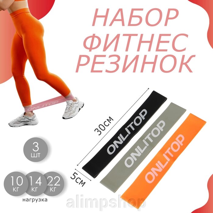 Набор фитнес-резинок ONLYTOP: нагрузка 10, 14, 22 кг, 3 шт., 30х5 см, цвета МИКС от компании alimpshop - фото 1