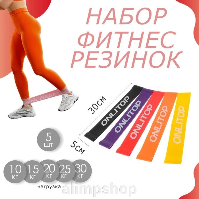 Набор фитнес-резинок ONLYTOP: нагрузка 10, 15, 20, 25, 30 кг, 5 шт., 30х5 см от компании alimpshop - фото 1