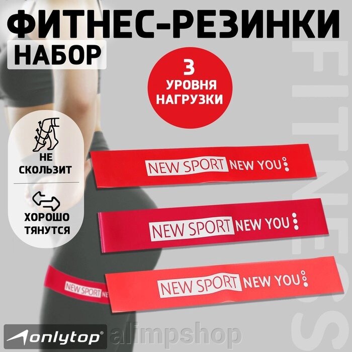 Набор фитнес-резинок ONLYTOP «НГ»: нагрузка 10, 14, 22 кг, 3 шт., 30х5 см от компании alimpshop - фото 1