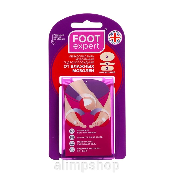 Набор гидроколлоидных пластырей  FOOT EXPERT, 5 шт от компании alimpshop - фото 1