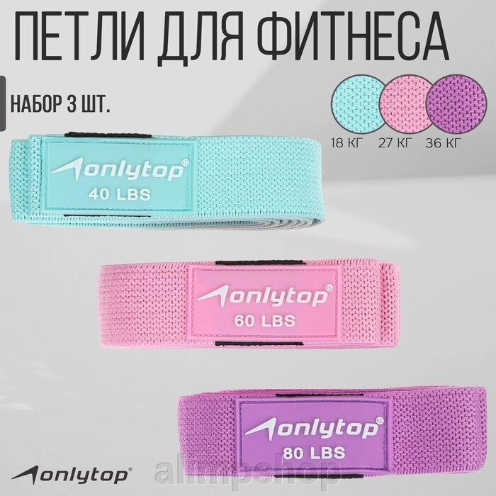 Набор из 3 петель для фитнеса ONLYTOP: нагрузка 18, 27, 36 кг, 204х4 см от компании alimpshop - фото 1