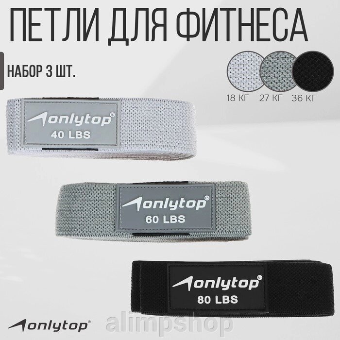 Набор из 3 петель для фитнеса ONLYTOP: нагрузка 18, 27, 36 кг, 204х4 см от компании alimpshop - фото 14