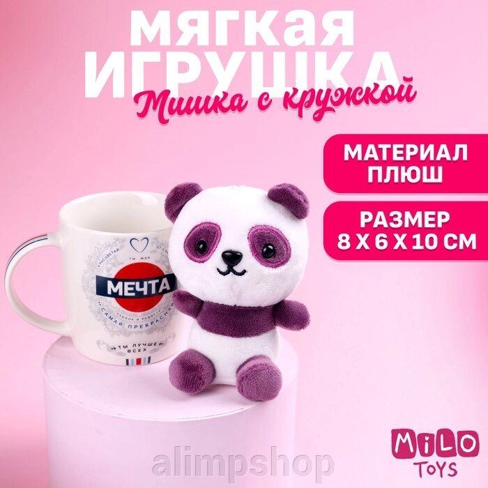 Набор «Мечта», мягкая игрушка в кружке, панда, цвета МИКС от компании alimpshop - фото 1