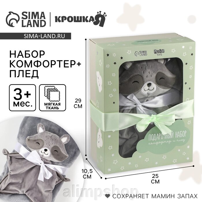 Набор подарочный: Комфортер 27 см + плед 71х125 см, «Енот» от компании alimpshop - фото 1