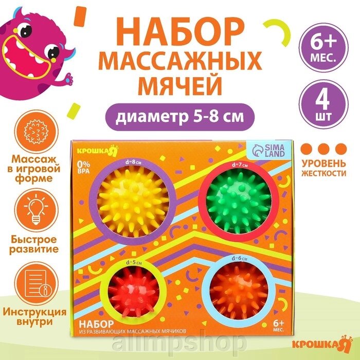 Набор развивающих массажных мячиков «Ёжики», 4 шт, d=5,6,7,8 см, Крошка Я от компании alimpshop - фото 1